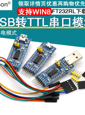USB转TTL串口模块 5V/3.3V/1.8V FT232RL单片机下载烧录线刷机线