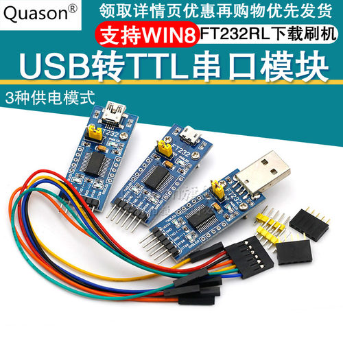 USB转TTL串口模块 5V/3.3V/1.8V FT232RL单片机下载烧录线刷机线