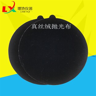 真丝丝绒金相抛光布金相抛光织物带胶金相抛光布抛光绒布