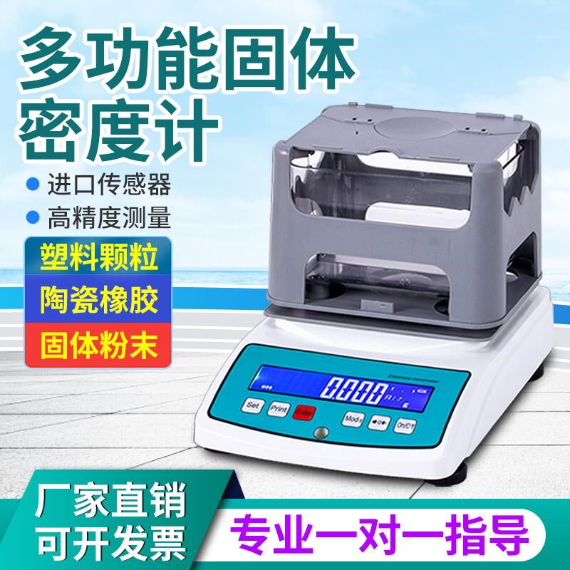 塑料颗粒密度计橡胶海绵陶瓷金属粉末吸水率测定高精度密度测量仪