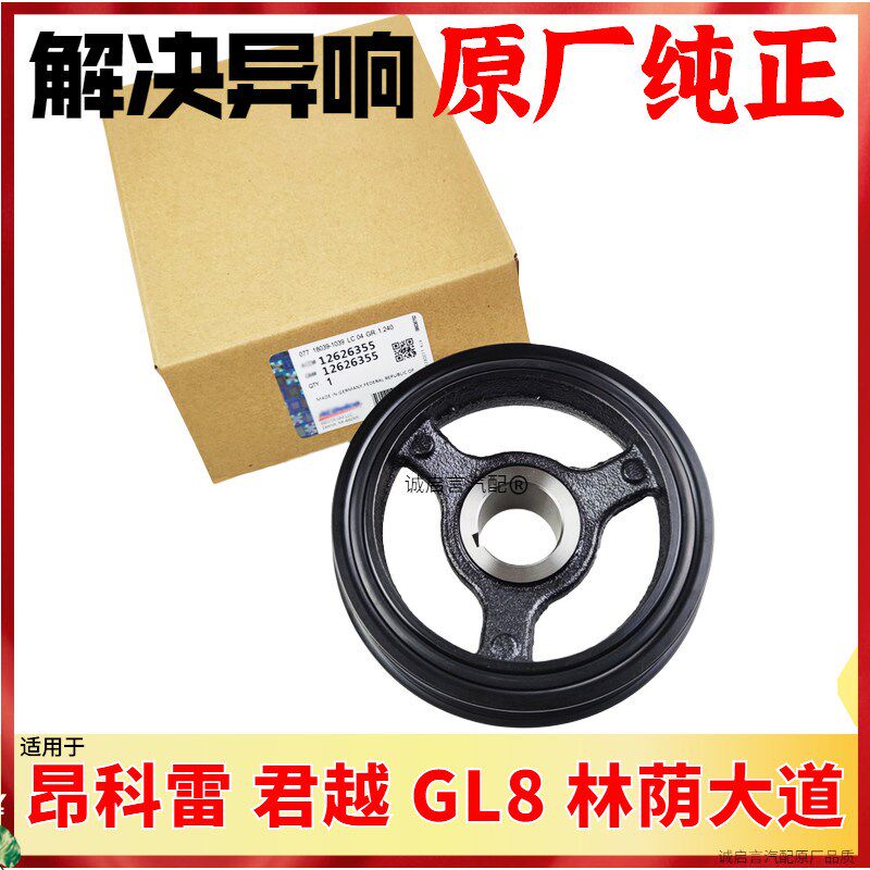 适配别克新君越3.0新GL8S 林荫大道 昂科雷3.6曲轴皮带轮皮带盘