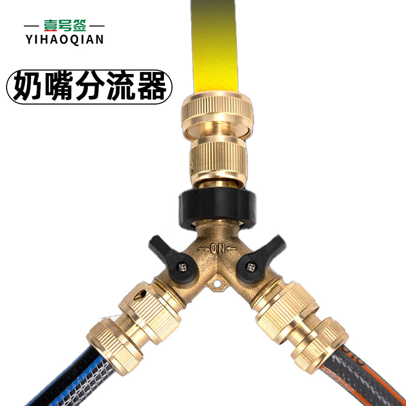 园艺浇花软管分水器园林水管修补对接分流黄铜三通奶嘴带阀门接头