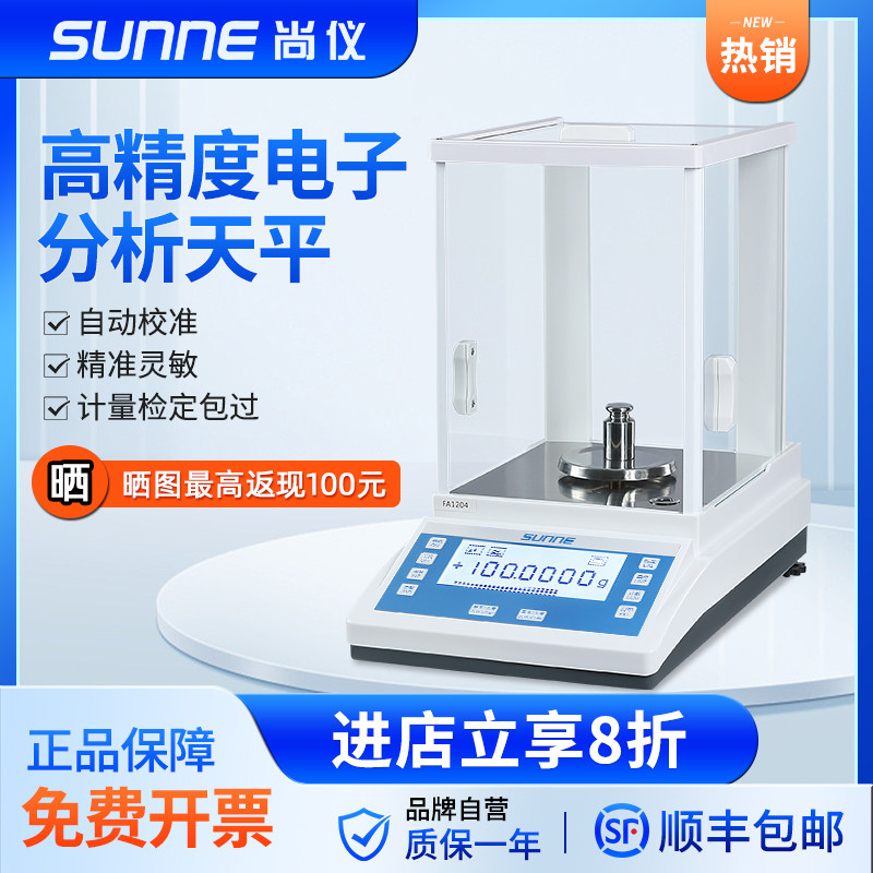 尚仪电子分析天平0.0001g万分之一实验室千分之一天平秤精密0.1mg