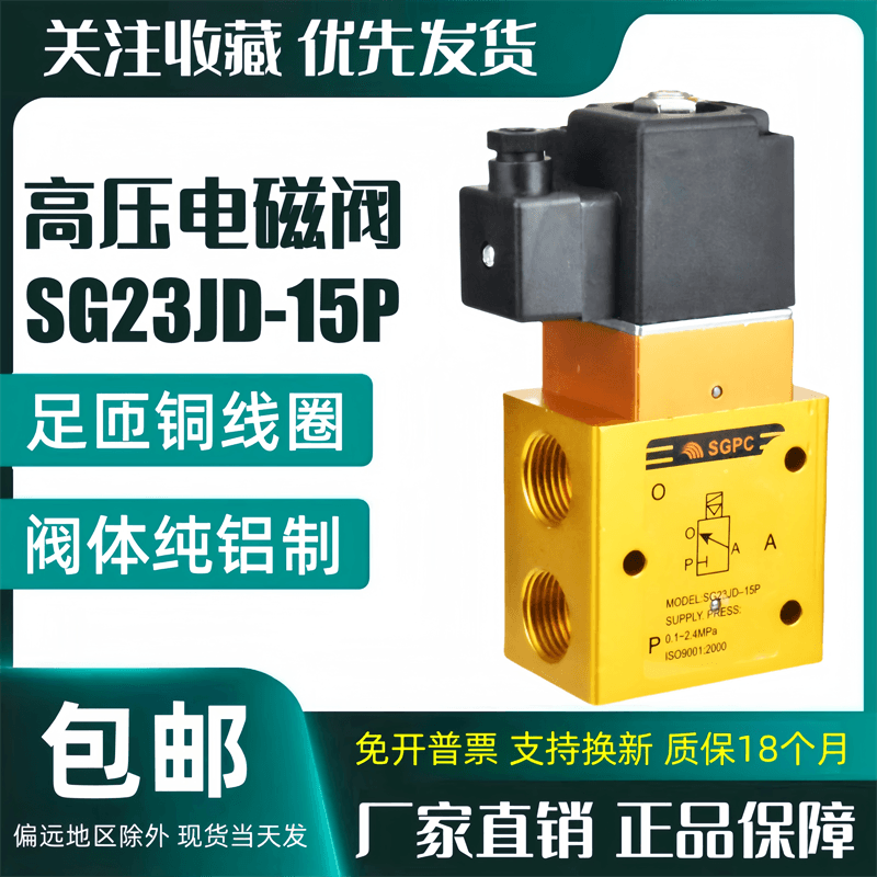 SG23JD-15P高压电磁阀LT/