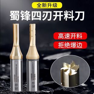 10支装蜀锋四刃定位开料刀直刀木工刀具雕刻机背板槽刀三合一钻头