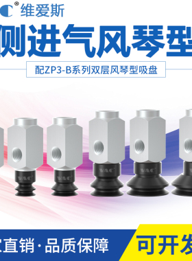 工业机械手ZP3-Y04/Y08/Y13/Y16B黑白吸盘侧进气双层风琴型吸盘