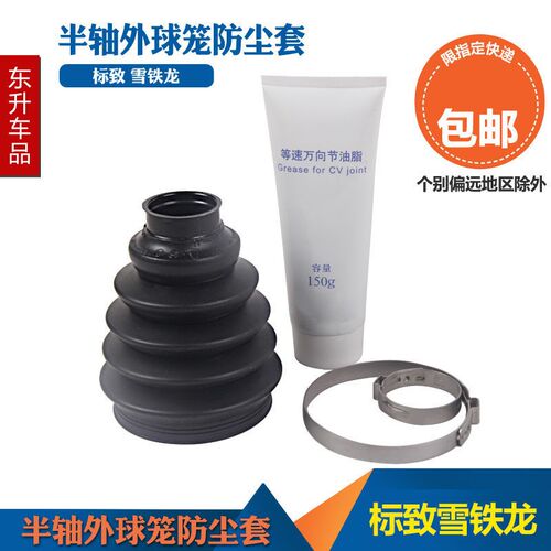 适标致206志307雪铁龙世嘉301凯旋308爱丽舍408半轴外球笼防尘套