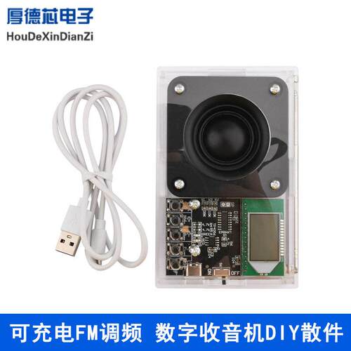 可充电FM调频数字收音机D