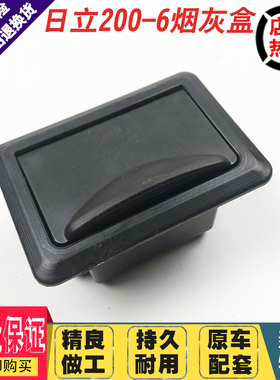 挖掘机配件日立ZAX60 70/日立EX120-6 200-6驾驶室烟灰缸烟灰盒盅