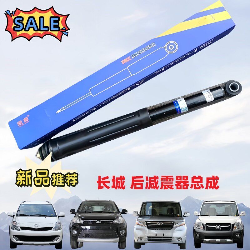 全新长城炫丽酷熊哈弗M2M4C30后轮减震器总成避震器液压减震品牌