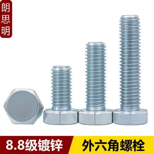 8.8级镀锌外六角螺丝高强度全牙六角螺栓M4M5M6M8M10-M20