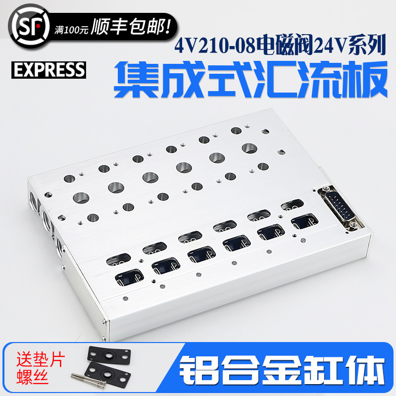 下插式集成气动电磁阀阀岛F3总线阀板4V210-08 24V汇流板阀组200M