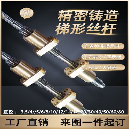 304T丝杆螺母套装Tr4/6/8