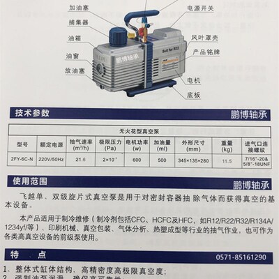 飞越2FY-6C-N 6升双极真空泵 R32冷媒 屏幕贴合模型真空泵防爆