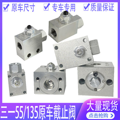 三一挖掘机55 60 75 135 215 485破碎锤原车截止阀炮头球阀开关阀
