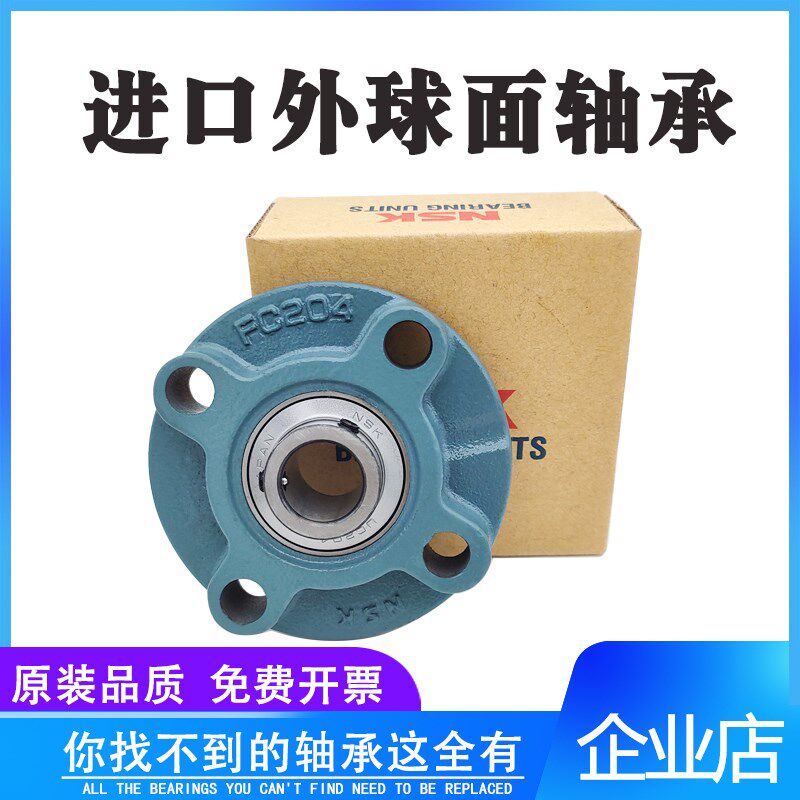进口NSK外球面带座轴承UCFC204 FC205 FC206 FC207 FC208 FC209圆