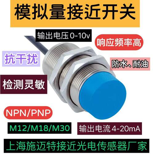 M30模拟量接近开关0-10V