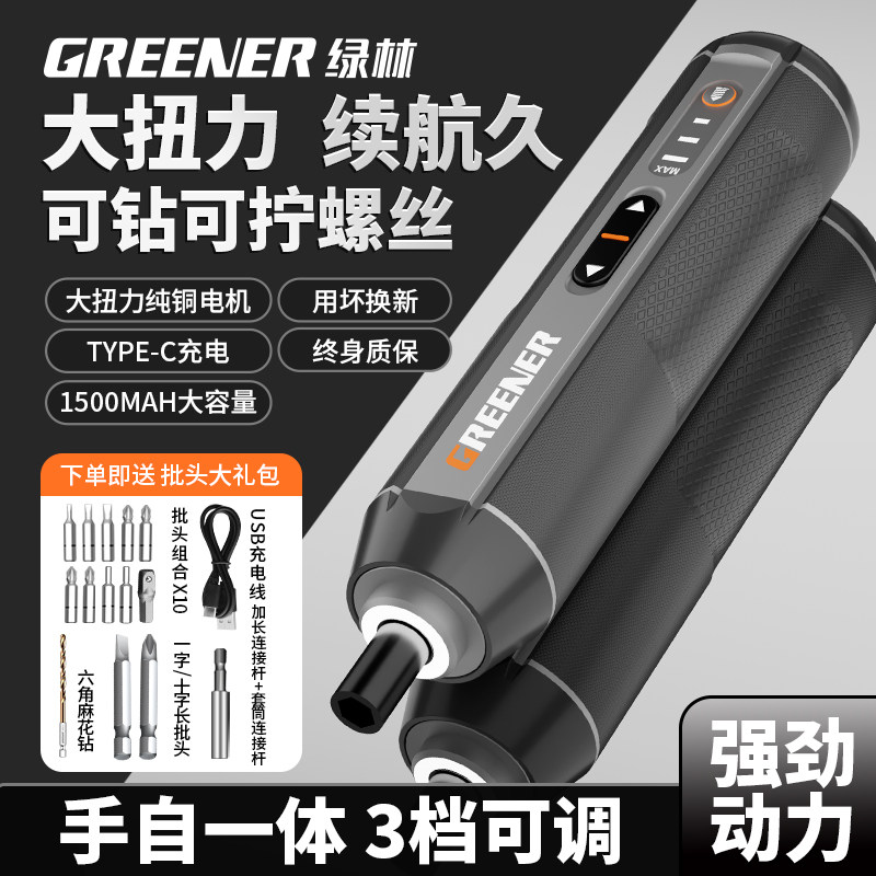 绿林电动螺丝刀充电式家用小型套装多功能电钻螺丝批自动扭矩起子
