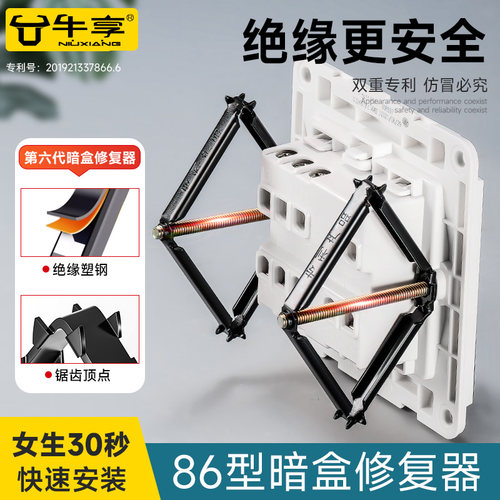 86型暗盒修复器通用开关插座固定器接线盒底盒开关盒快速安装伸缩