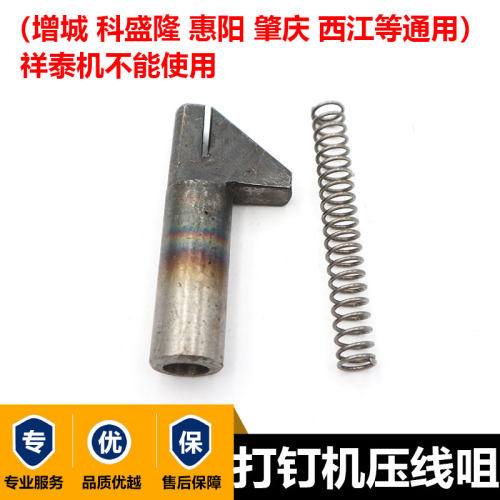 纸箱机械配件纸箱订箱机配件钉机压线咀打钉机弯钉轴科盛隆机配件