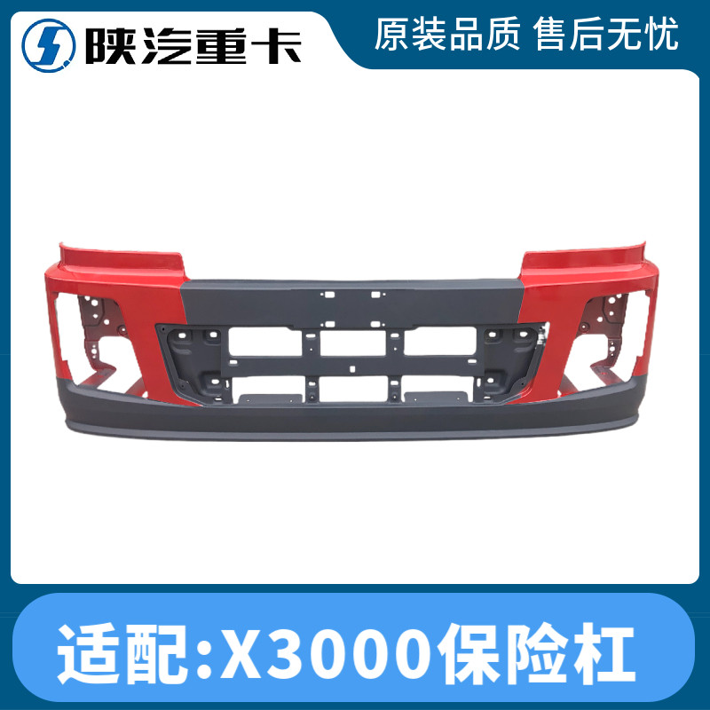 适配陕汽德龙X3000全车配件X3000玻璃钢保险杠总成前防撞杠保险杠