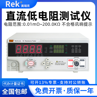 美瑞克直流低电阻测试仪RK2511ALR低电阻测量仪微欧计欧姆计12N+