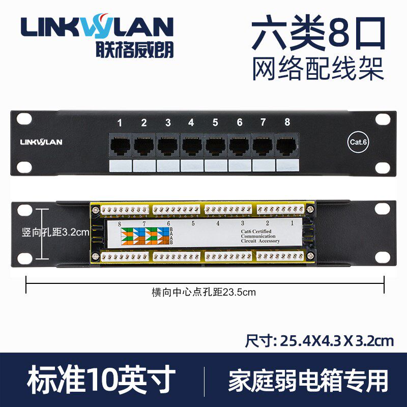 六类8口网络配线架10英寸CAT6U家用弱电箱专用线式金属黑非屏蔽