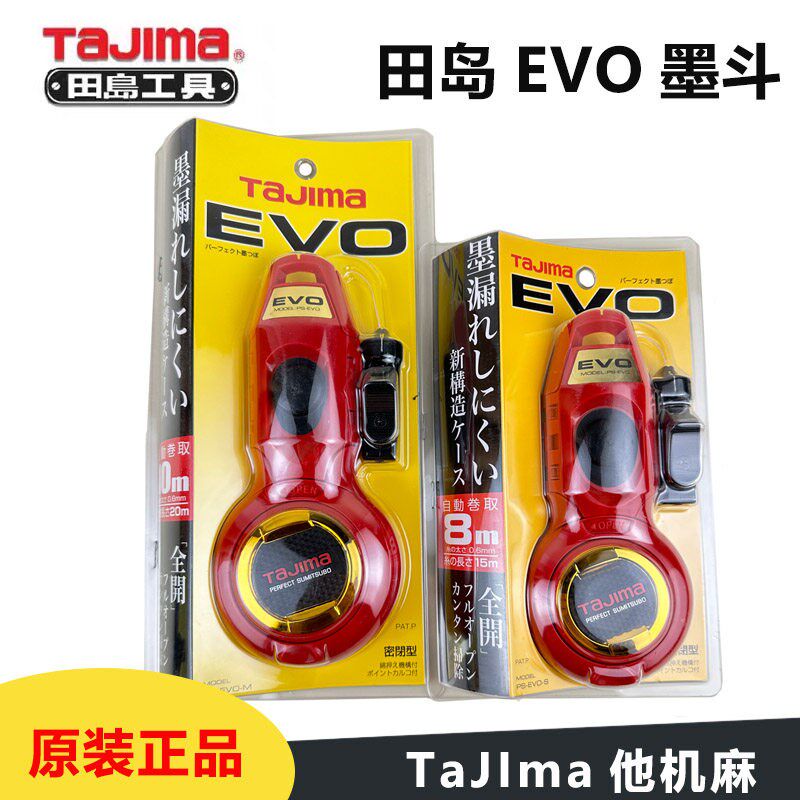 日本进口田岛墨斗PS-EVO自动木工弹线器装修画线工具墨汁墨线墨盒