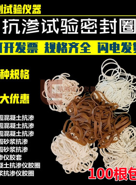 砼抗渗仪密封圈 混凝土抗渗仪密封胶圈 混凝土抗渗试验密封圈