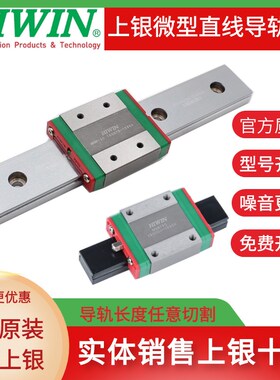 HIWIN台湾进口上银微型直线导轨滑块MGW MGN7C 9C 12C 15C 9H 12H