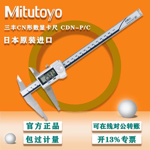 Mitutoyo日本三丰CN型防