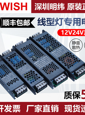 明纬超薄LED灯带变压器24V灯箱开关电源220转12V低压直流线形灯条