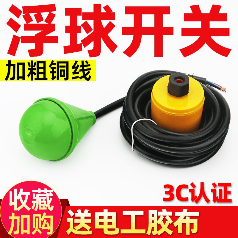 水滴形浮球液位控制器浮球开关灯泡型浮球水泵水位感应液位计球阀