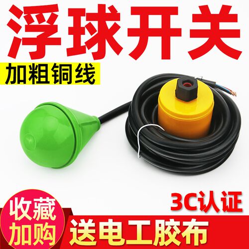 水滴形浮球液位控制器浮球开关灯泡型浮球水泵水位感应液位计球阀