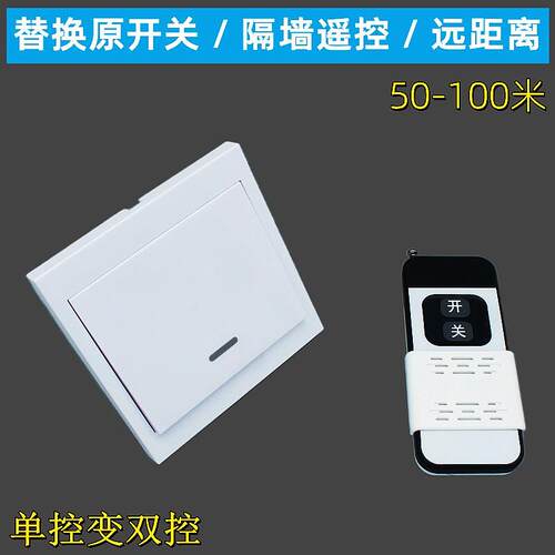 远距离智能家用双控86面