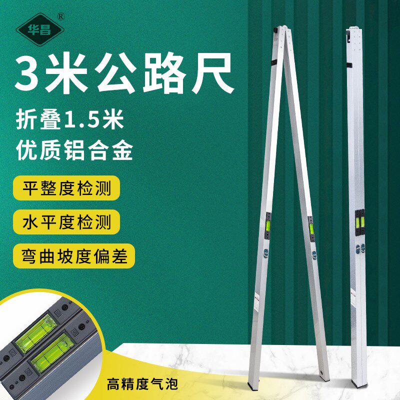 靠尺3米折叠铝合金公3米靠尺路尺工程平整度水平尺工程检测尺