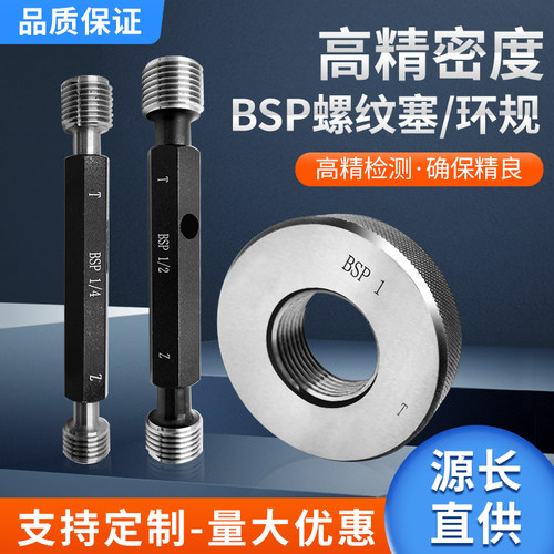 管螺纹通止规螺纹塞规环规BSP1/4 BSP1/8 BSP3/8 BSP1/2 BSP3/4