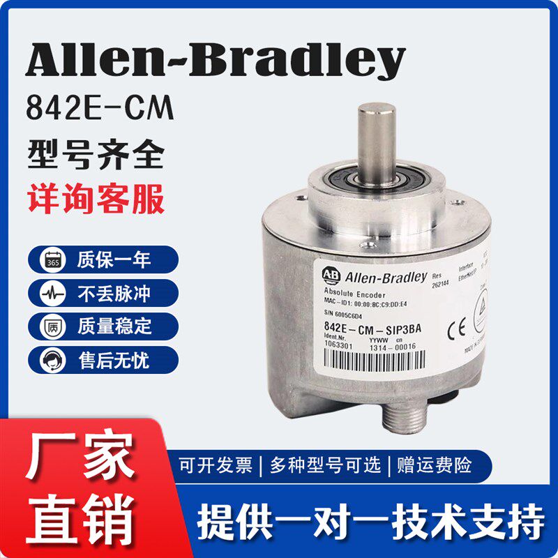 罗克韦尔 842E-CM-MIP3BA AB以太网/IP编码器PLC可编程逻辑控制器