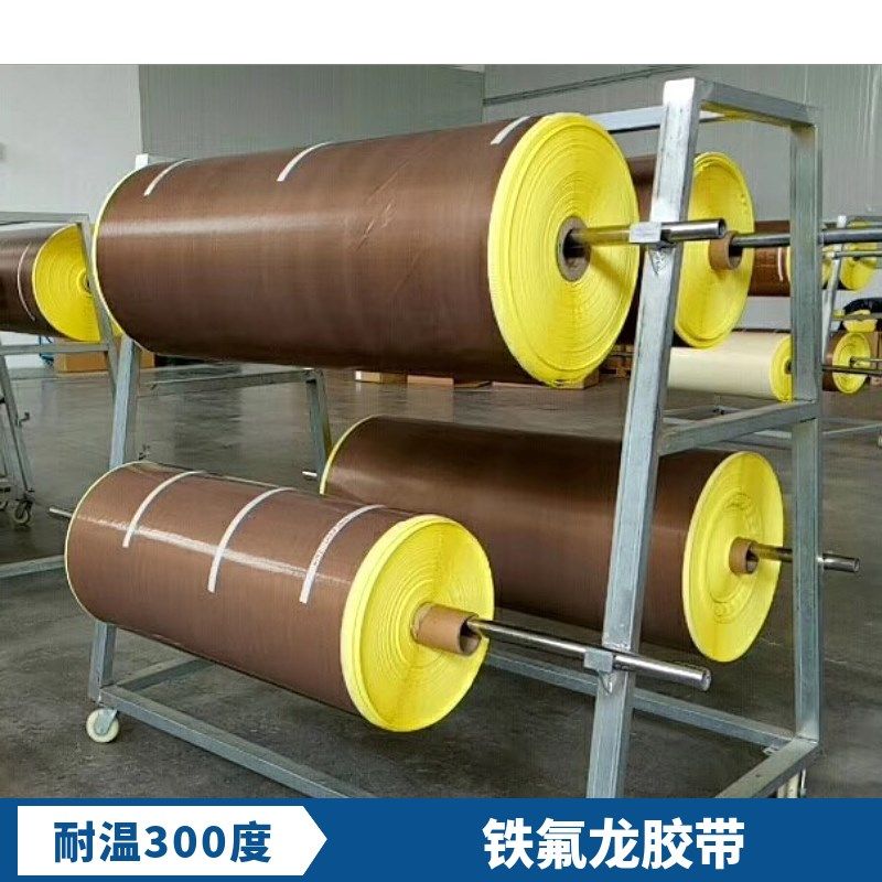 高温防粘胶带胶布胶纸复合机贴合机滚筒砂浆特氟龙铁氟龙自粘胶带