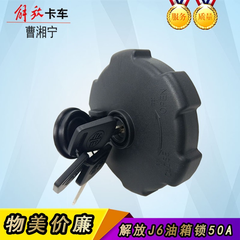 适配解放J6PJH6悍V天V龙VJ6LJ7油箱盖原厂一汽青岛货车配件大全