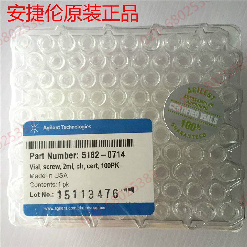 安捷伦样品瓶5182-0714 Agilent螺口进样瓶 2ml 原装进口 促销