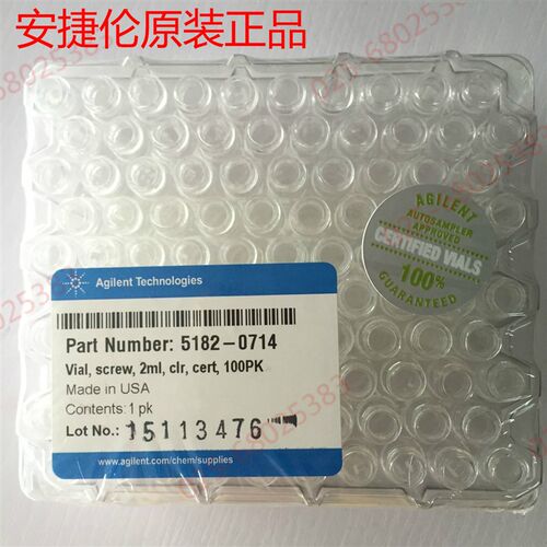 安捷伦样品瓶5182-0714 Agilent螺口进样瓶 2ml 原装进口 促销