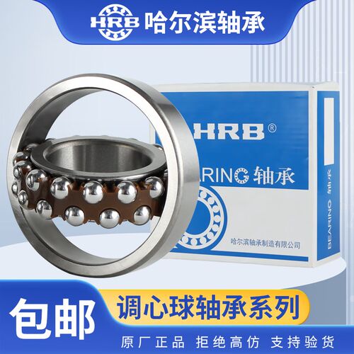 HRB哈尔滨调心球轴承1500 1501 1502 1503 1504 1505 1506 ATN K