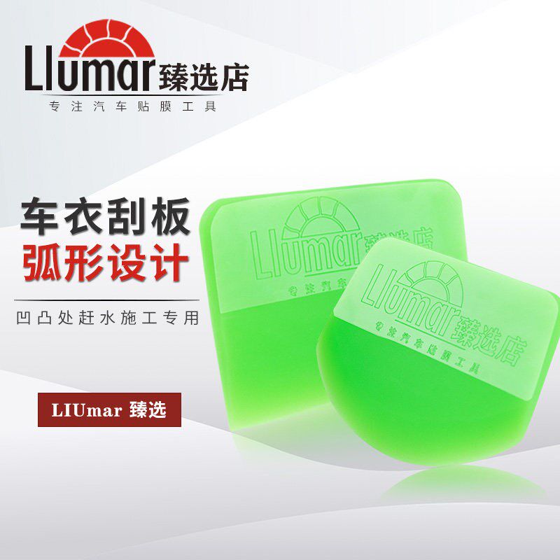汽车贴膜工具车衣刮板牛筋刮水板透明膜隐形车衣专用扇形弧形刮板