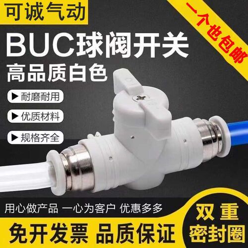 气动气管手拧开关龙头手动阀门BUC手阀快插接头4/6/8/10/12/16mm