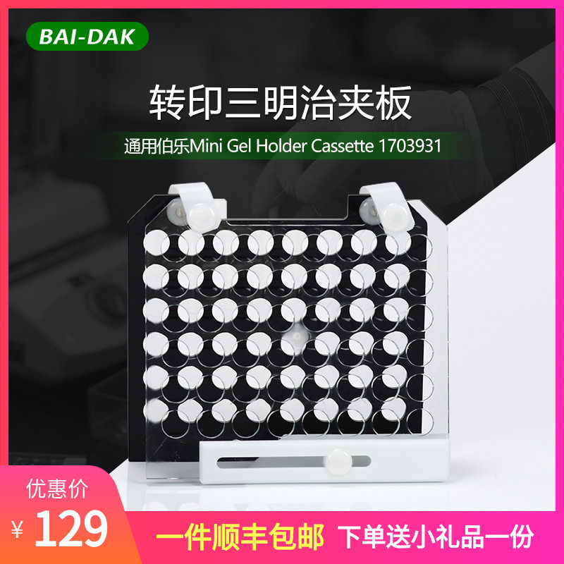 Wersern转印三明治夹板转膜夹电转夹通用伯乐bio-rad1703931天能