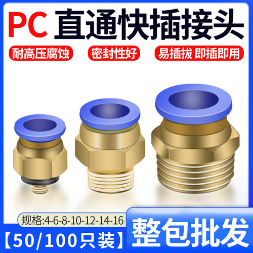 气动快插气管接头PC10-03螺纹直通快速接头4-M5PC6-01/PC8-02
