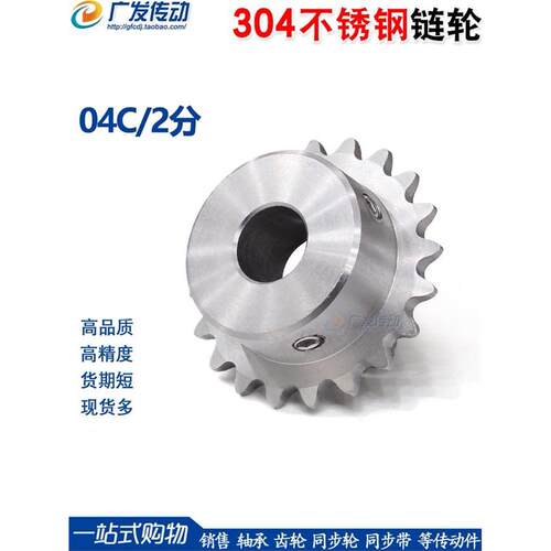304不锈钢2分炼轮/56789