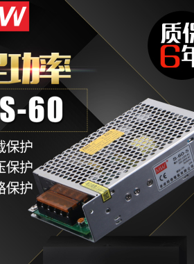 明伟12V5A开关电源S-60W正品5V10A或24V2.5A监控LED变压AC转DC18V