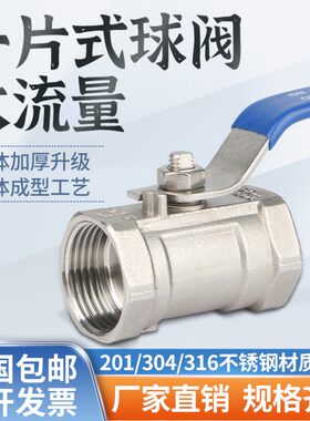 201/304/316不锈钢一片式球阀四分六分内螺纹球阀自来水阀门开关
